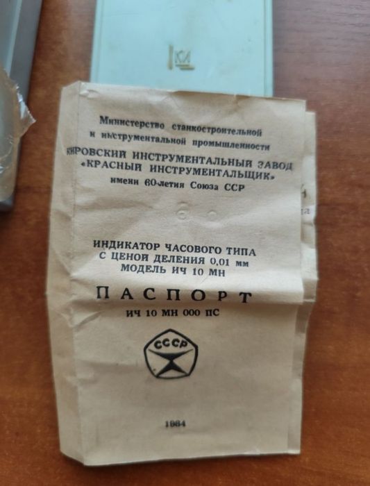 Часы индикаторные . ИЧ -10