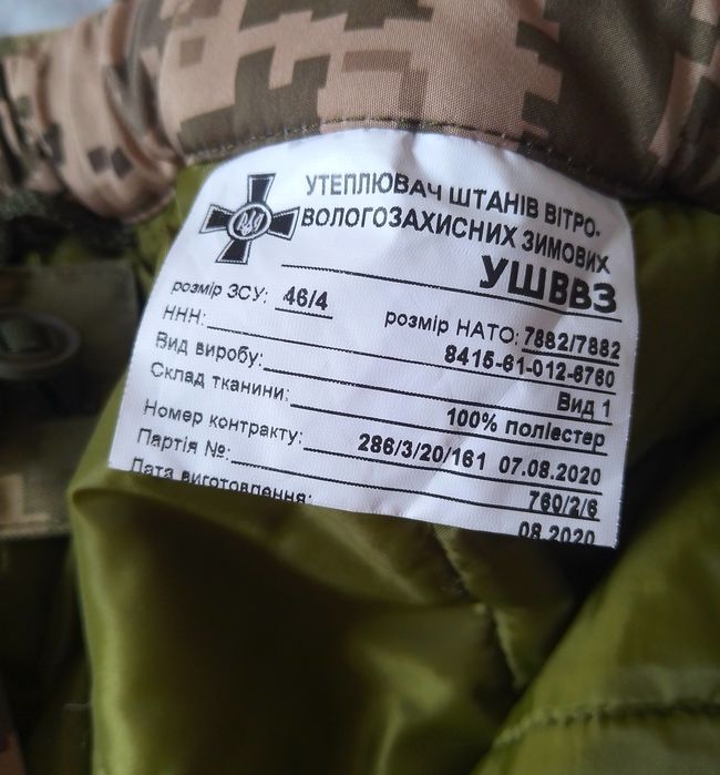 Штани зимові утепленні.