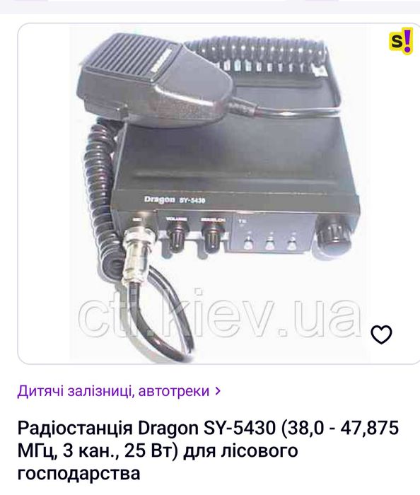 Радіостанція dragon sy 5430