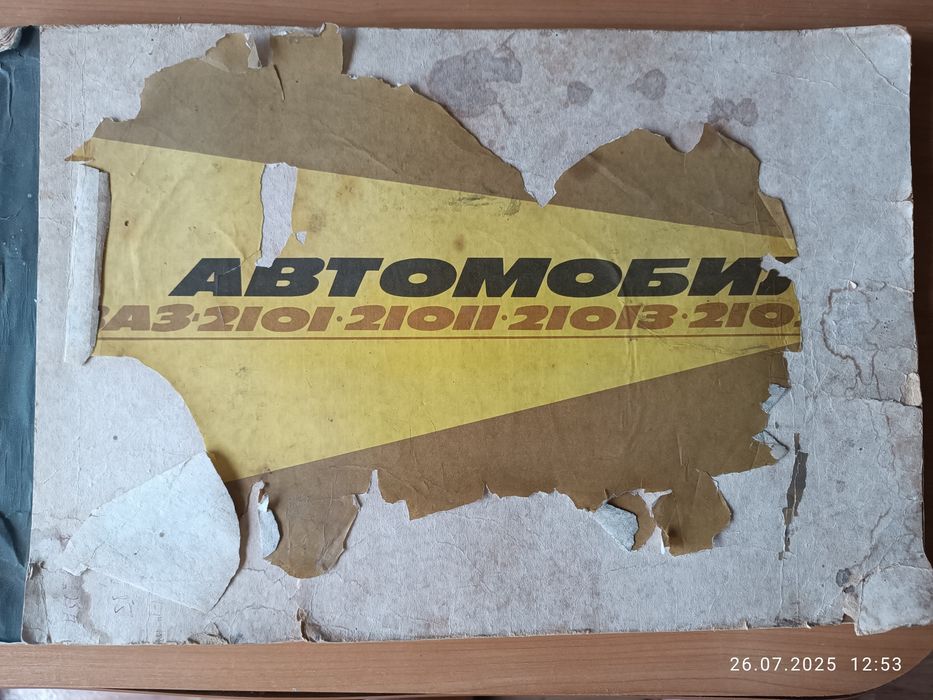 Книга альбом по ремонту ВАЗ 2101-2102 СССР: 140 грн. - Книги