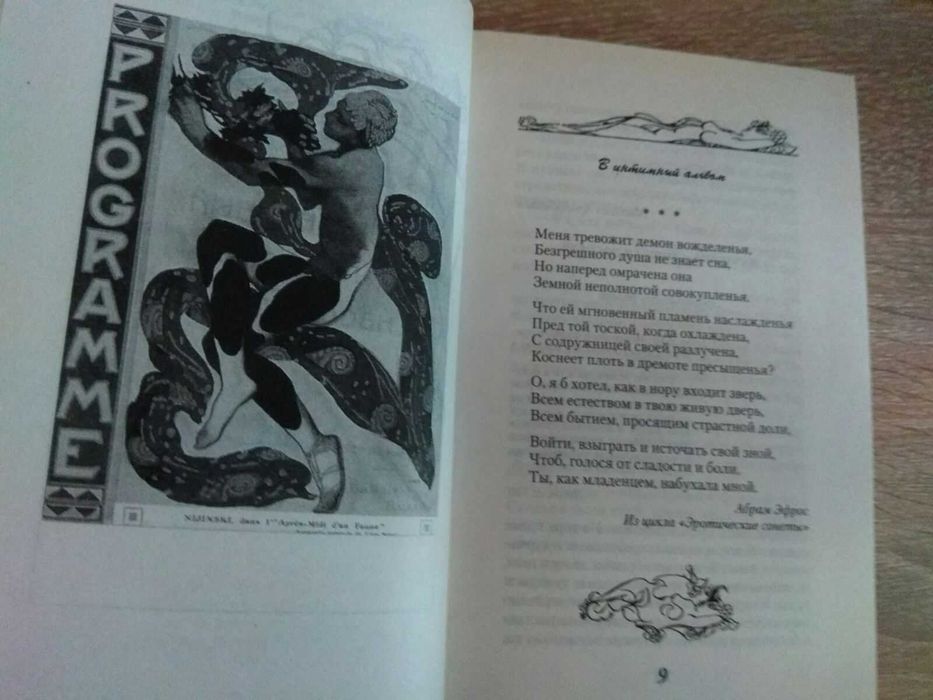 "Женщина, стоящая посреди" эротическая поэзия и проза