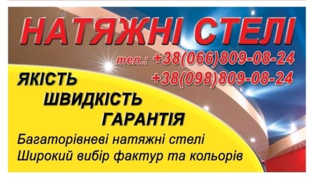 Виконуємо Натяжні стелі