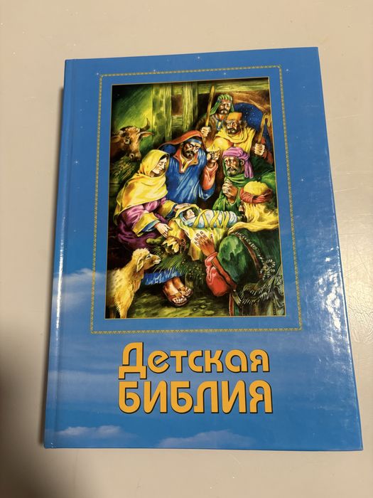 Детская библия б/у в отличном состоянии