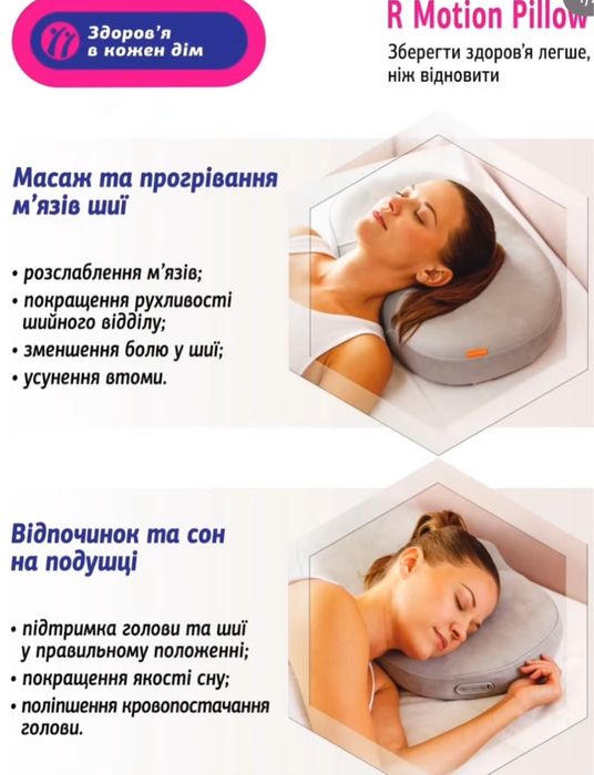 R motion Pillow NUGA BEST