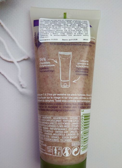 Скраб для ног Yves Rocher.