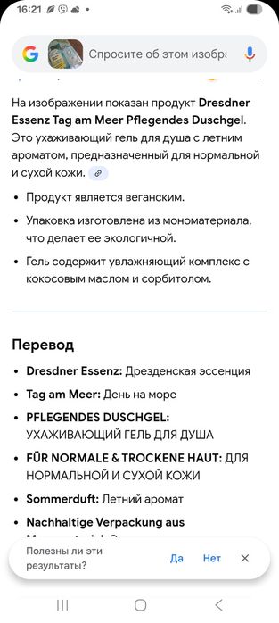 гель для душа веган