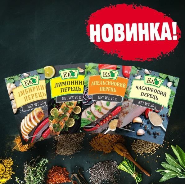 Спеції та прянощі