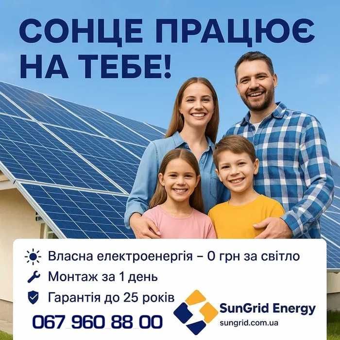 ‼️Сонячні панелі / Сонячна електростанція під ключ / Монтаж продаж СЕС