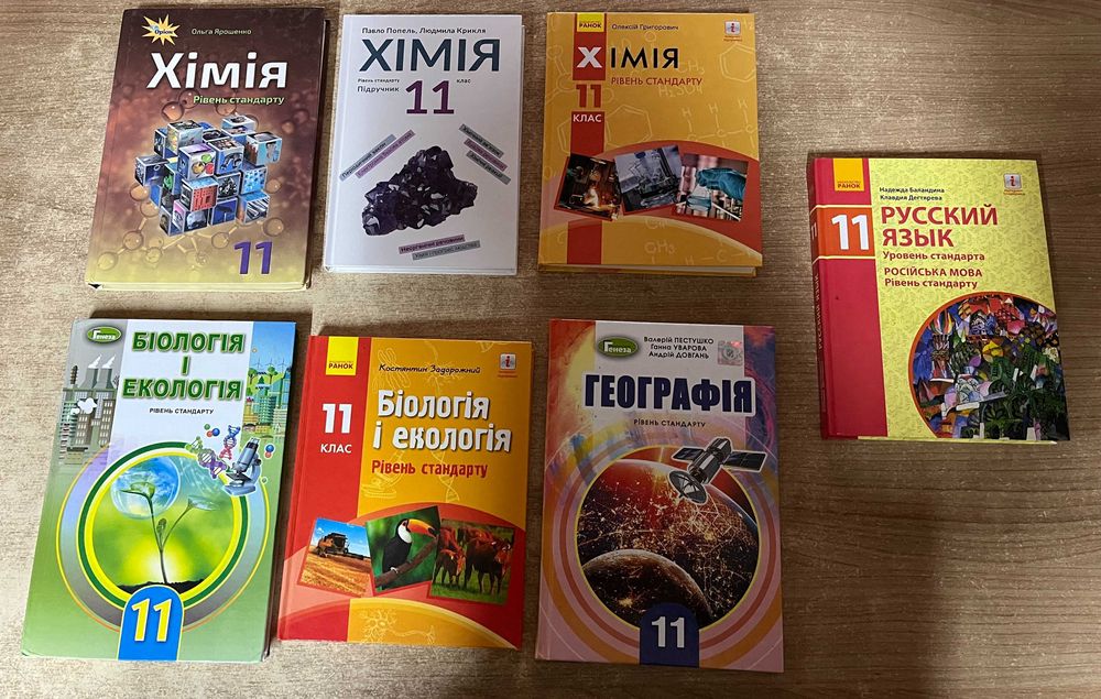 Підручники шкільні. 11 клас
