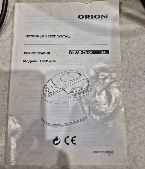 Хлібопічка Orion