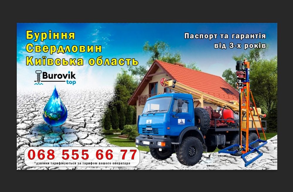 Буріння свердловин Буча / Бурение скважин Буча / під ключ