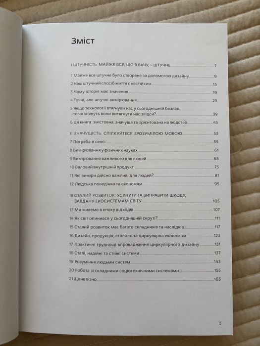 Дизайн для кращого світу, книга Дональд А. Норман