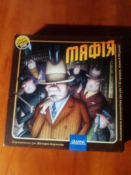 Гра Мафія для вечора