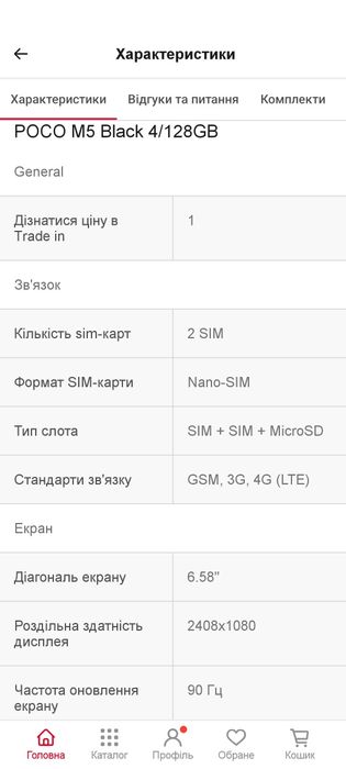Xiaomi Poco M5  6/64GB 6.6" IPS