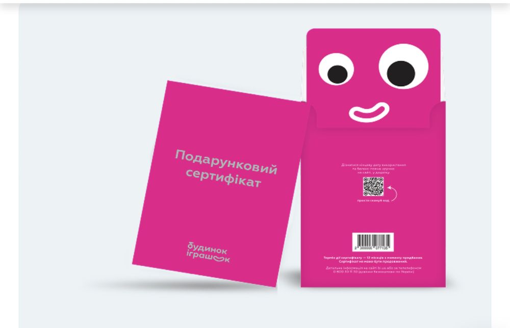 Подарунковий сертифікат на 3000 грн Будинок іграшок