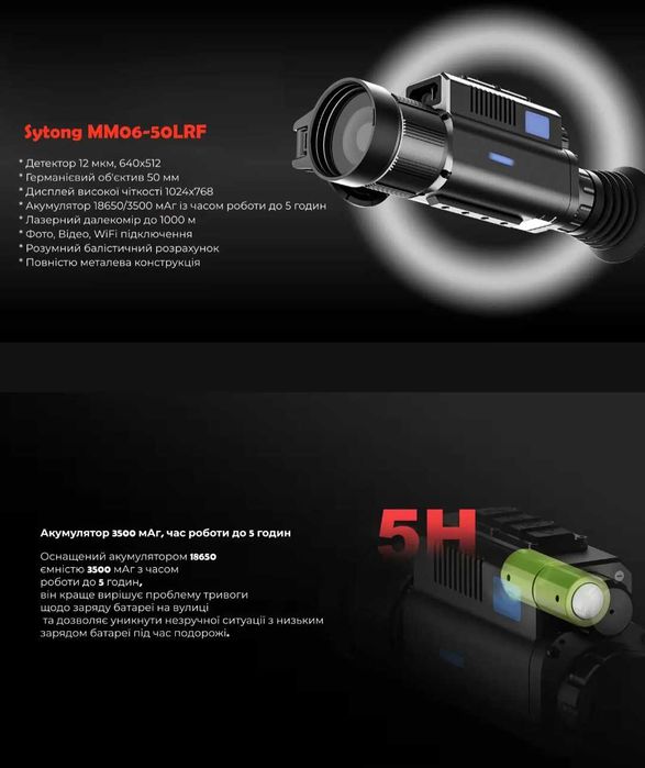 Тепловізійний приціл Sytong MM06 50 LRF