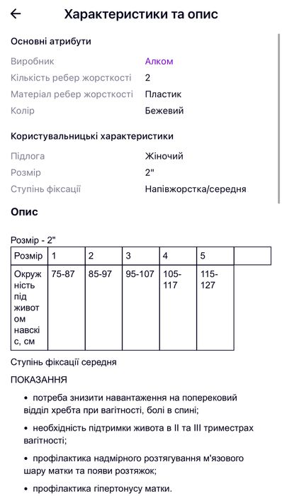 Бандаж допологовий та післяпологовий, для підтримки під час вагітності