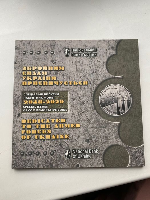 Памʼятні монети НБУ. ЗСУ. 2018-2020