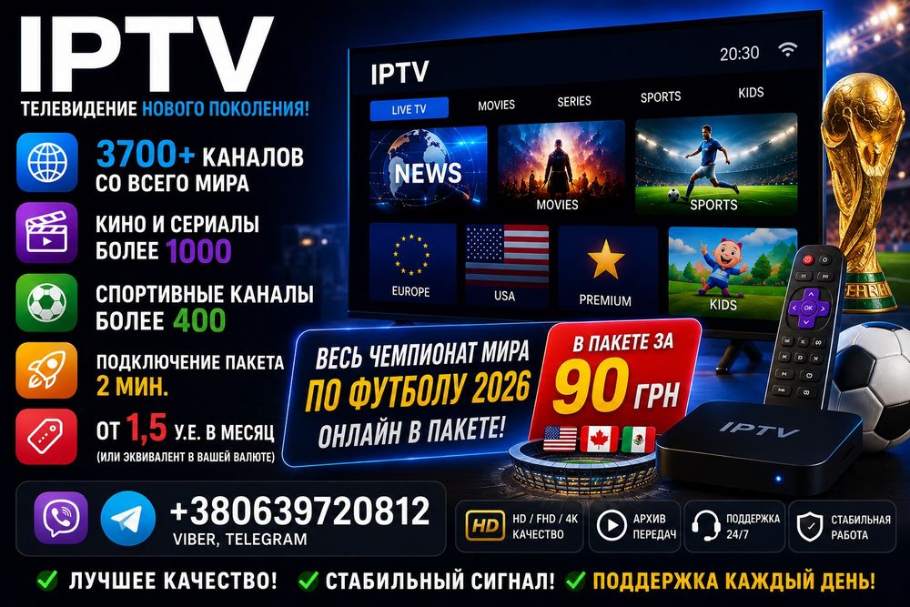 IPTV Playlist m3u8