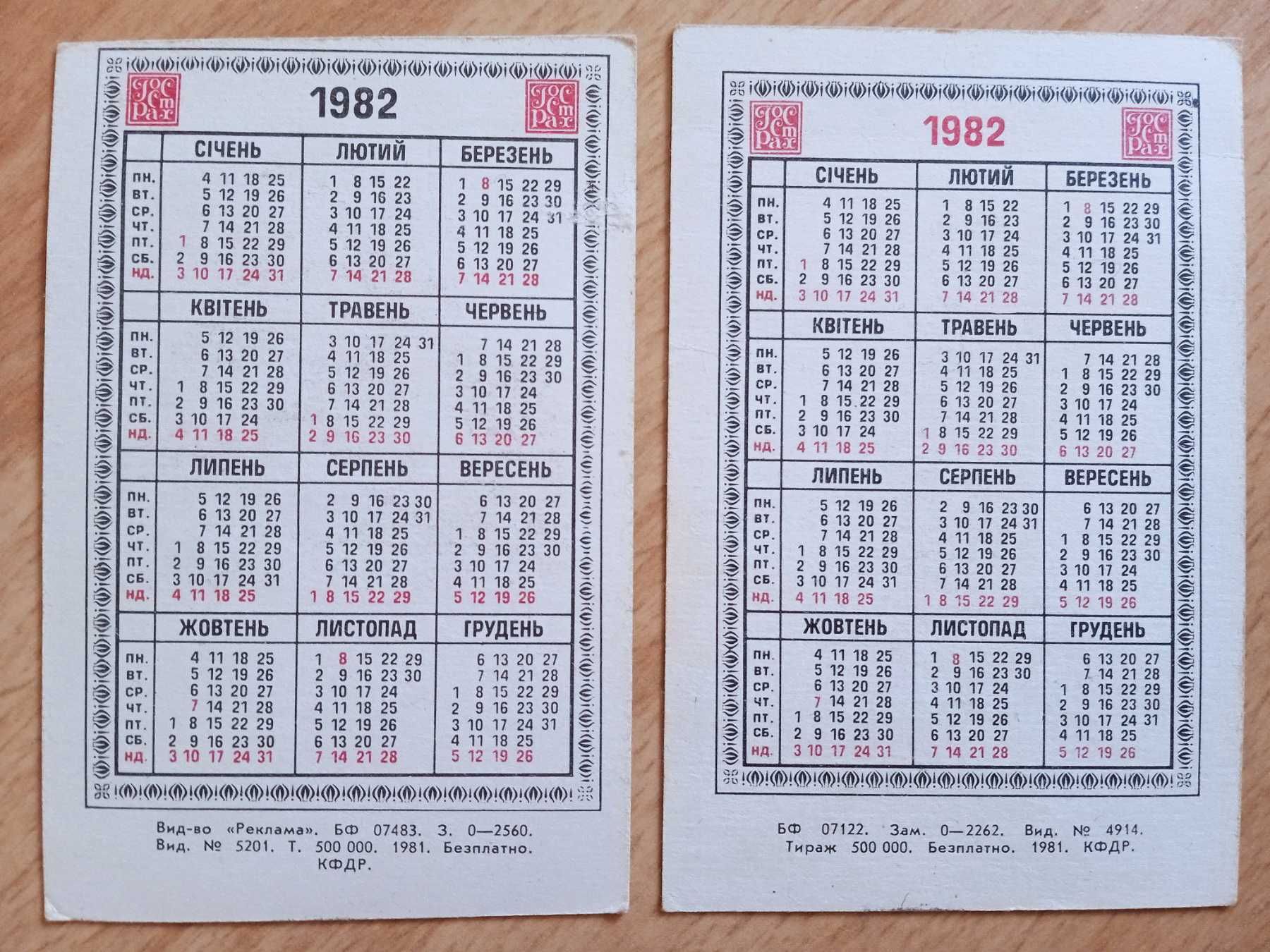 Календарь 1982 года по месяцам посмотреть