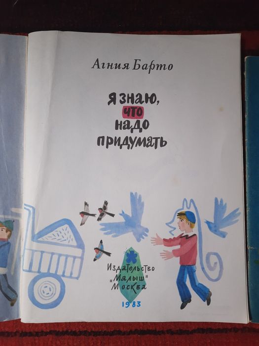 Детские книги, А.Барто Я знаю что надо придумать, К.Чуковский Крокодил