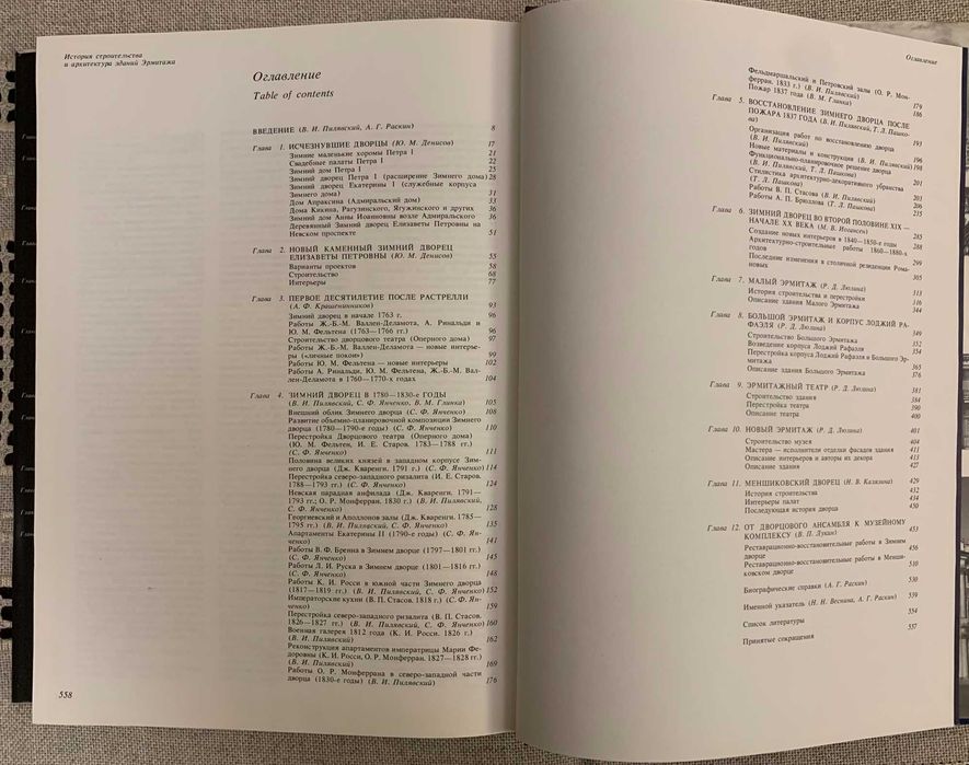 Продам книгу "Эрмитаж. История строительства и архитектура зданий"