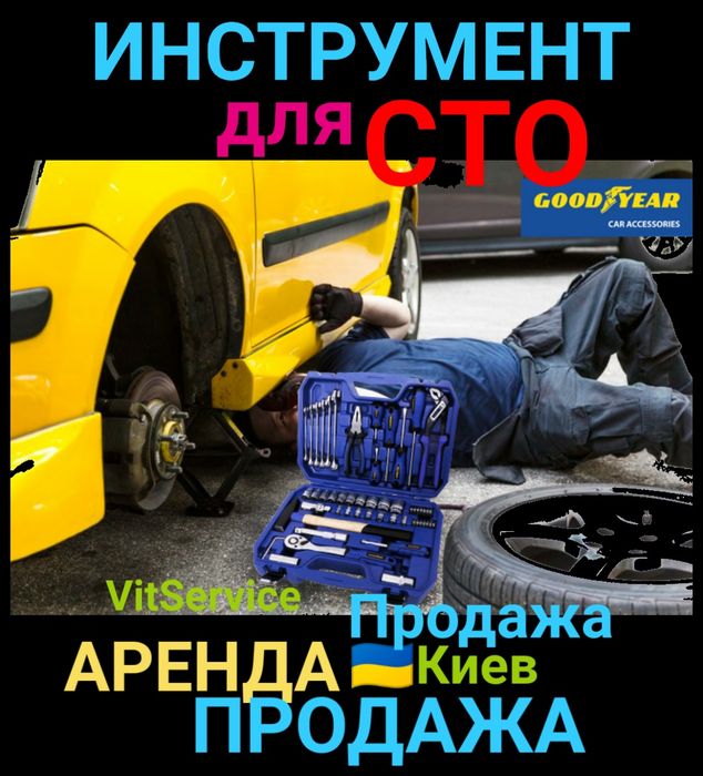 ‼️Прокат оренда инструмента для автосервиса
