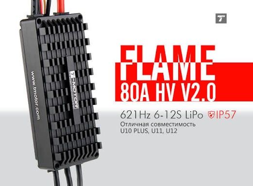 T motor flame 80a  12s esc