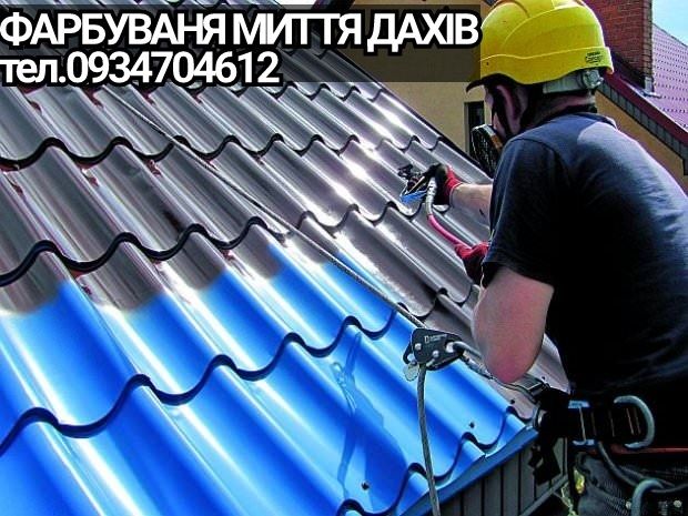 Фарбуваня Миття дахів гараражів паканів ангарів