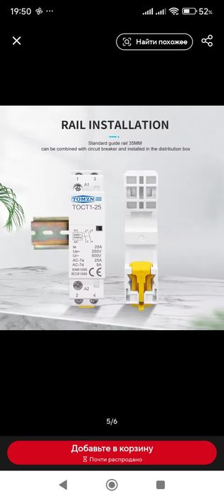 Імпульсне реле Tomzn TOST1 2P 16A