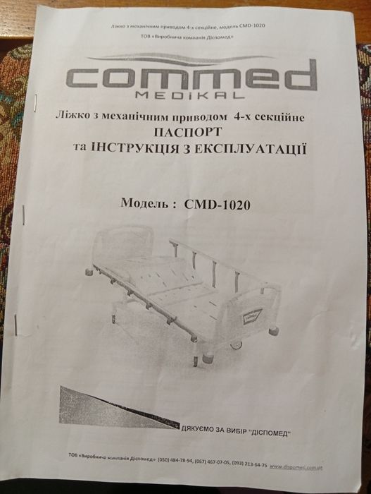 Ліжко з механічним приводом та матрасос , модель CMD -1020: 8 000