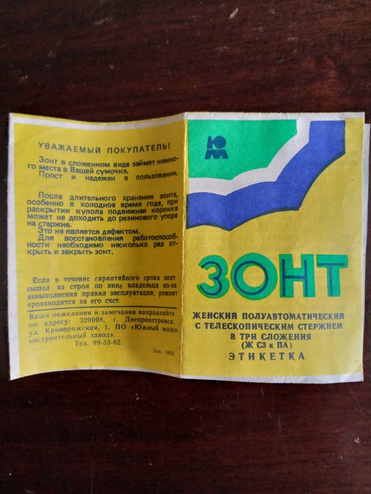 Зонт женский полуавтомат в три сложения, ПО "ЮМЗ"