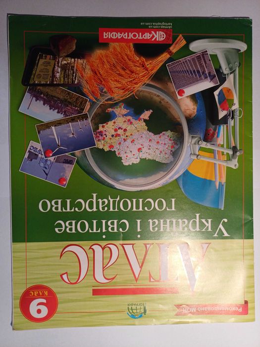 Атлас: Географія 9 клас