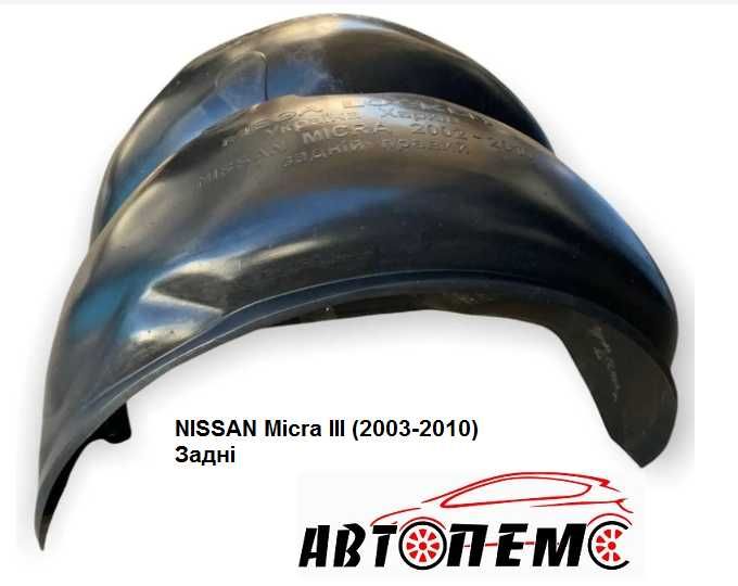 Підкрилки NISSAN ROG XTRAIL Almera Juke Leaf Micra Navara Note Qashqai