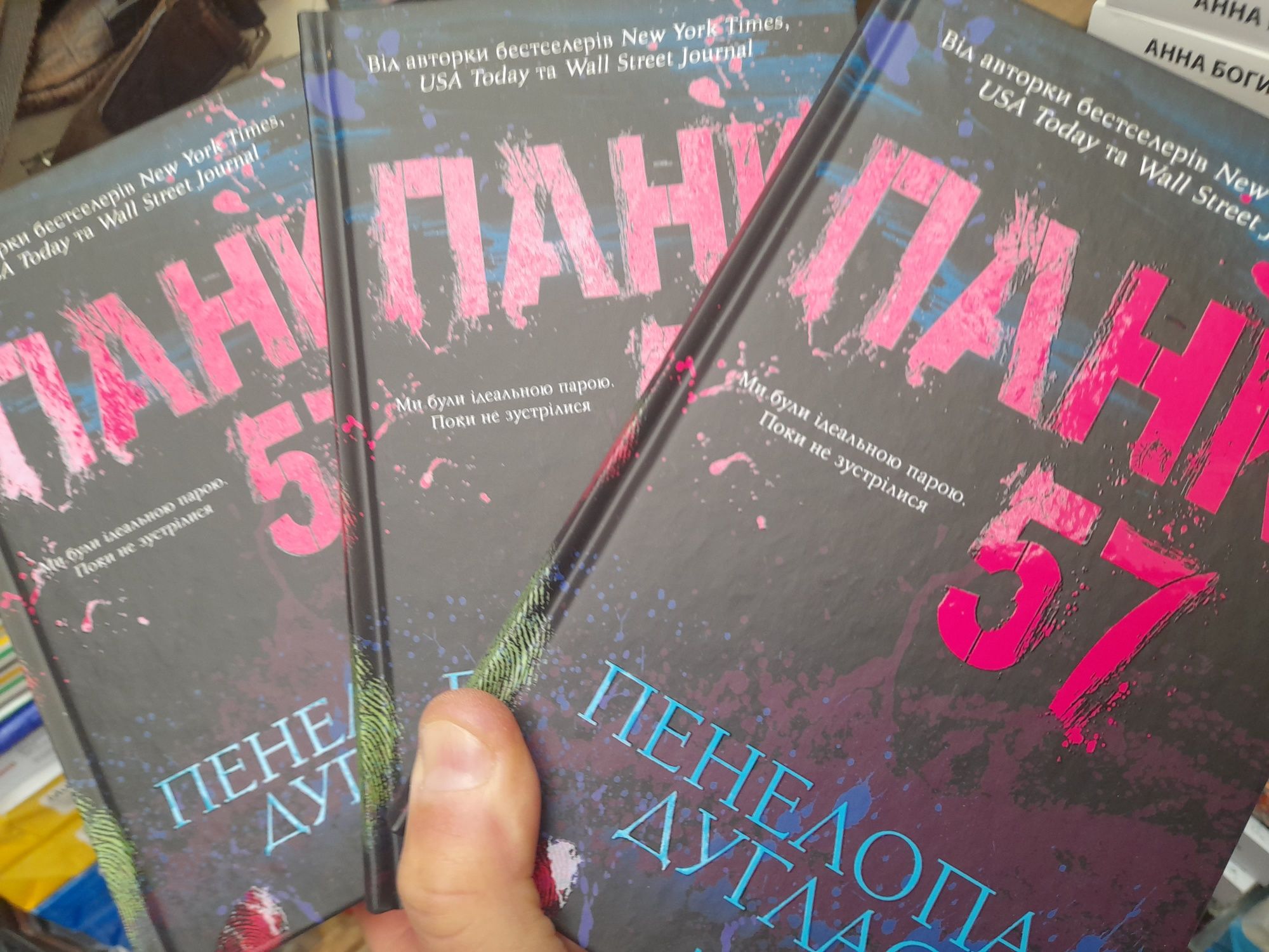 Пенелопа Дуглас , Панк 57 ,: 170 грн. - Книги / журналы Днепр на Olx