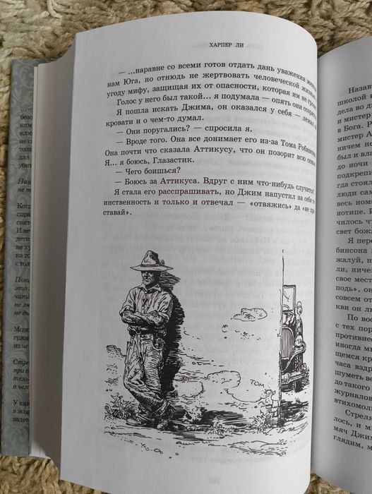 Харпер Ли. Убить пересмешника (иллюстрации Антона Ломаева)