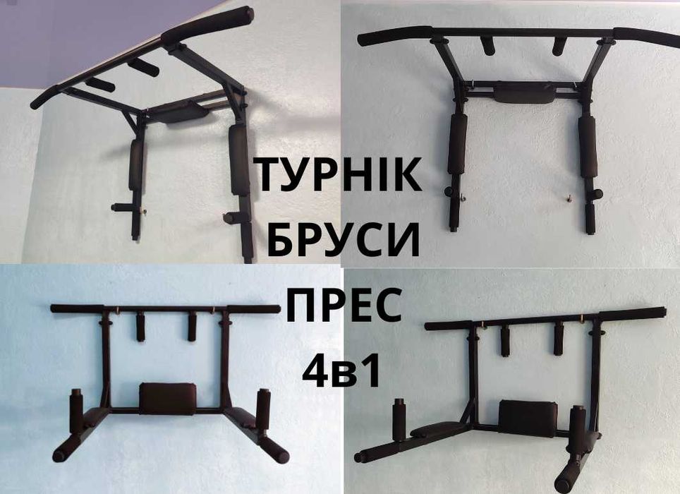 Турник 4в1 универсальный спортивный комплекс домашний 2 положения