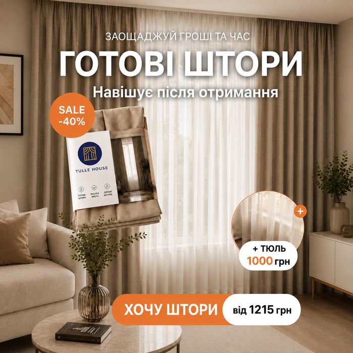 Комплект штор блекаут,для залу, спальні,вітальні