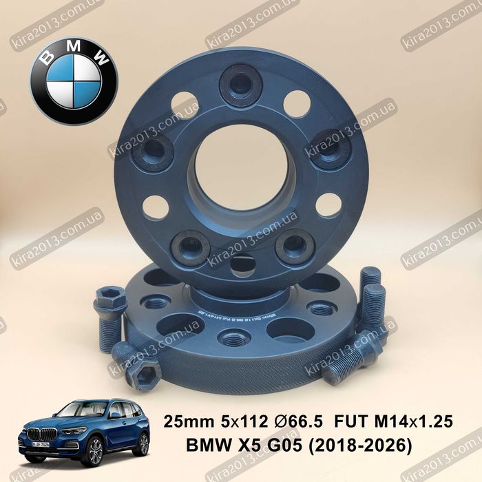 Проставки для дисков БМВ 25мм 5х112 66,6 BMW X5 G05 X6 G06 кованные