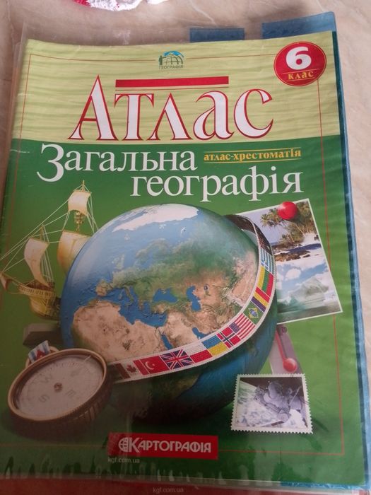 Атласи 6 класу географія, історія