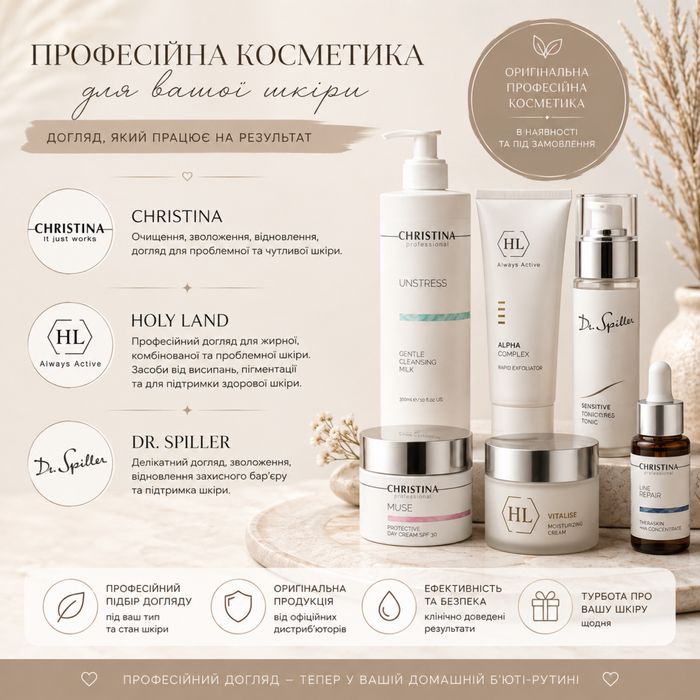 Професійна косметика, домашній догляд
