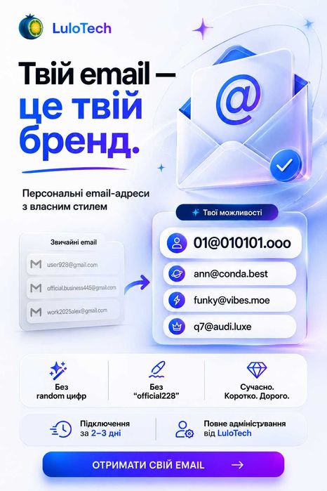 Розробка та підтримка сайтів | Бізнес Email | Технічний супровід
