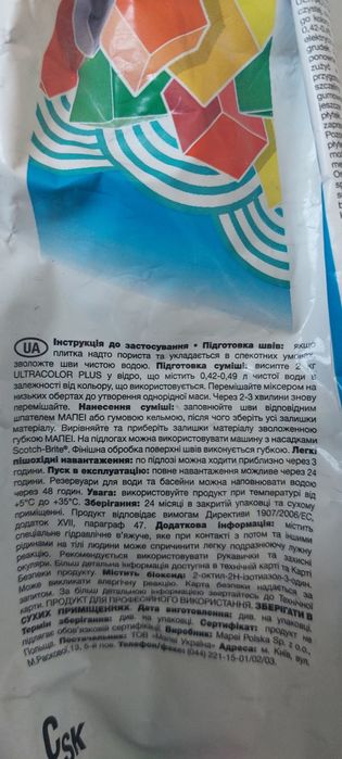 Віддам безкоштовно суміш для заповнення швів