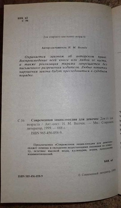 Современная энциклопедия для девочек