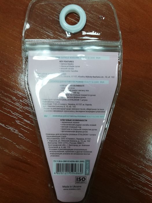 Профессиональные ножницы для кутикулы Staleks