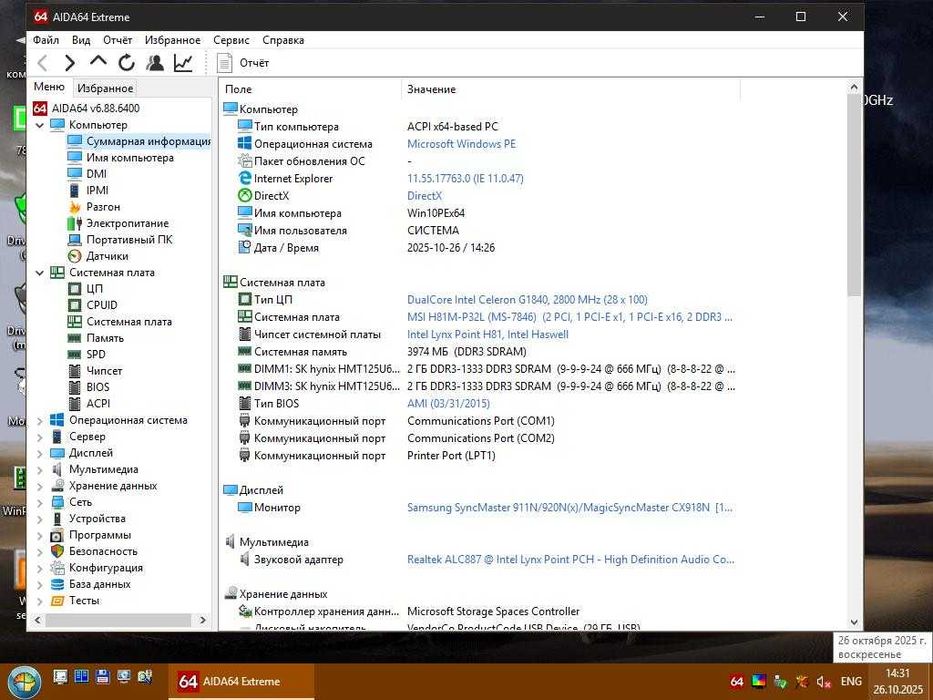 Материнка MSI H81M-P32L сокет 1150