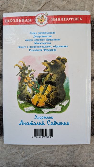 Басни Крылова. Школьная библиотека.