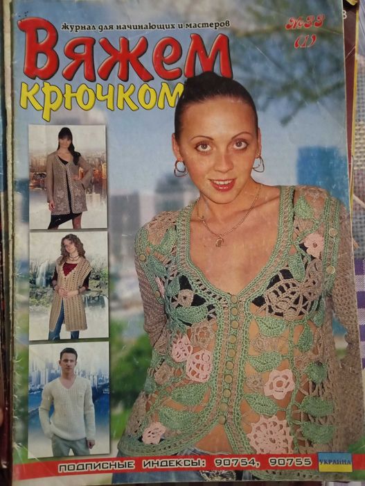 Журнали в'язання гачком