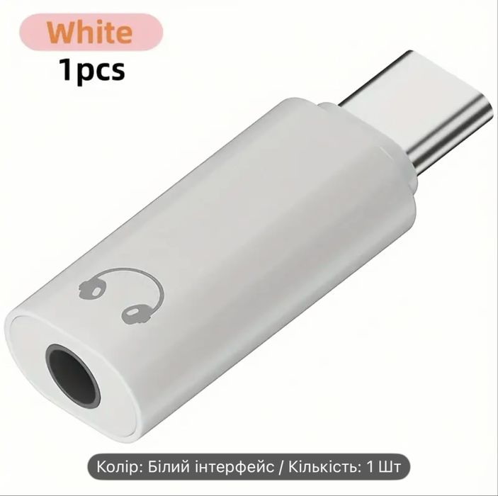 Перехідник для навушників