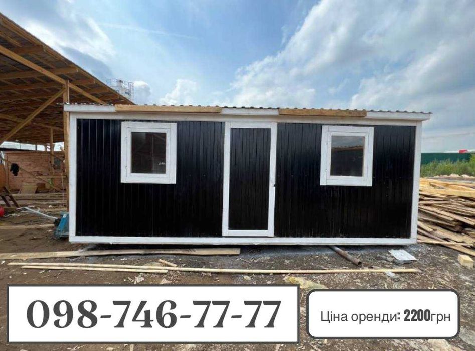 Оренда вагончиків для роботи та проживання
